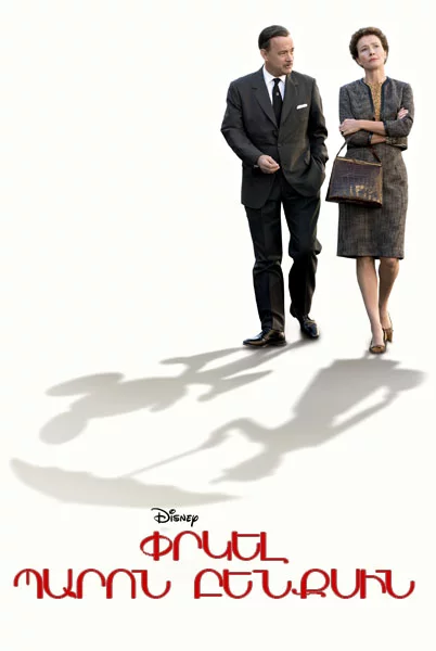 Փրկել պարոն Բենքսին (2013)