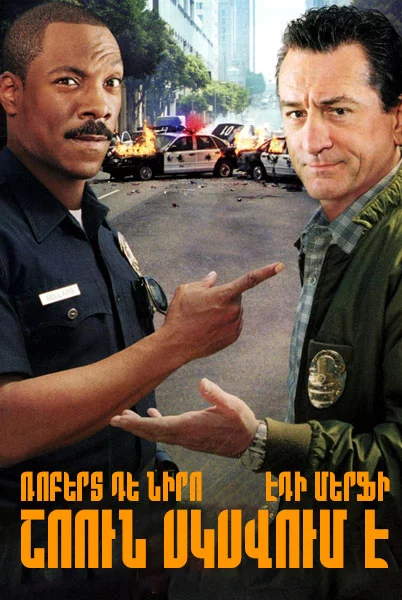 Շոուն սկսվում է (2002)