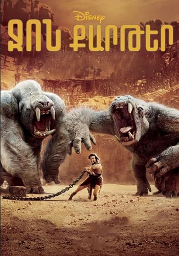 Ջոն Քարթեր (2012)