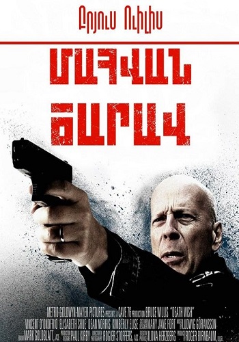 Մահվան ծարավ (2018)