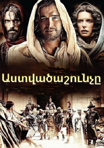 Աստվածաշունչը (Սերիա 1-10) (2013)