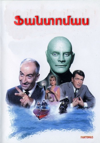 Ֆանտոմաս (1964)