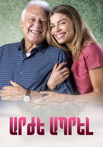 Արժե ապրել (Սերիա 1-118) (2020)