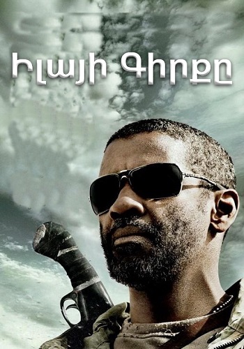 Իլայի Գիրքը (2009)