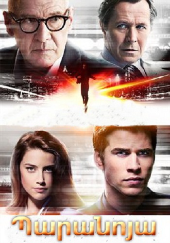 Պարանոյա (2013)