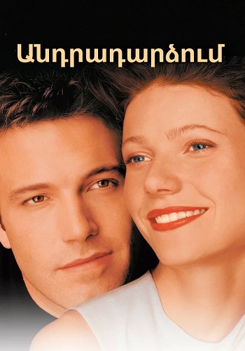 Անդրադարձում (2000)