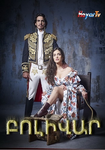 Բոլիվար / Bolivar (Սերիա 1-66) (2019)