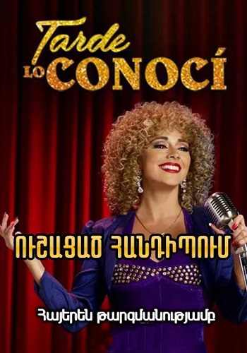 Ուշացած հանդիպում (Սերիա 1-104) (2017)