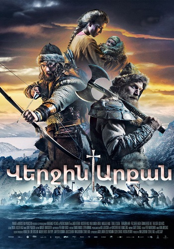 Վերջին Արքան (2016)