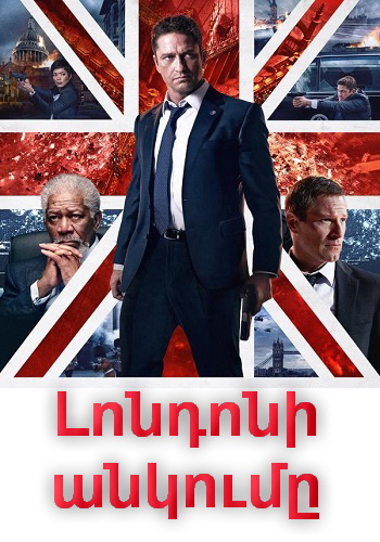 Լոնդոնի անկումը (2016)