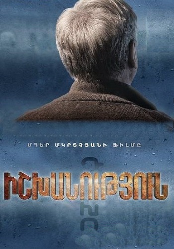 Ishxanutyun / Իշխանություն (2021)