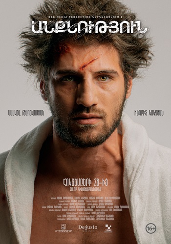 Анкнутюн / Anqnutyun (2022)