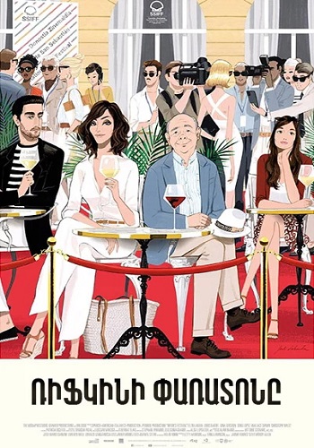 Ռիֆկինի փառատոնը (2020)