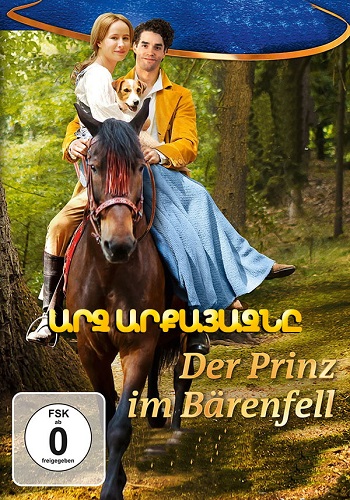 Արջ Արքայազնը (2015)