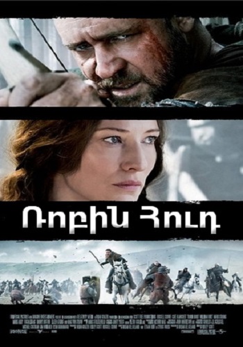 Ռոբին Հուդ (2010)