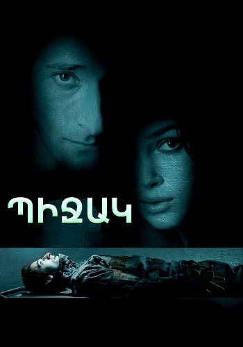 Պիջակ (2004)