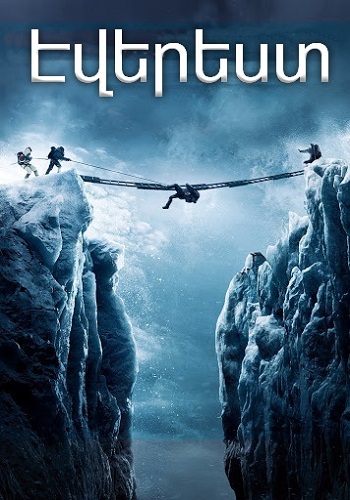 Էվերեստ (2015)