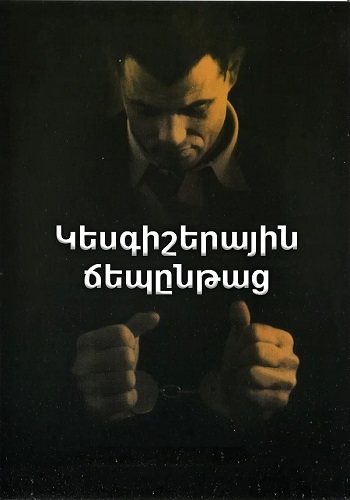 Կեսգիշերային ճեպընթաց (1978)