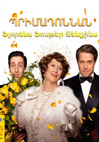 Պրիմադոննան. Ֆլորենս Ֆոսթեր Ջենքինս (2016)