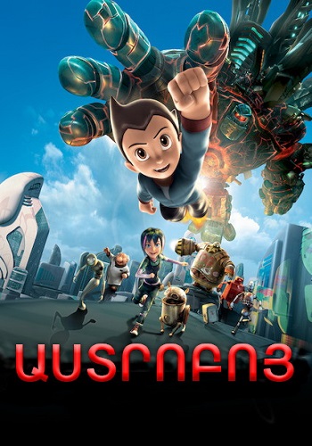 Աստրոբոյ (2009)