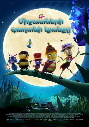 Միջատների գաղտնի կյանքը (2017)