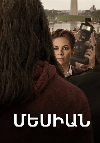 Մեսիան (Սերիա 1-10) (2020)