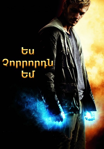 Ես չորրորդն եմ (2011)