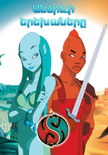 Անձրևի երեխաները (2003)