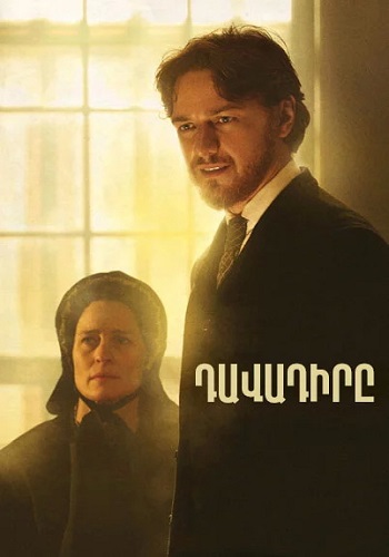 Դավադիրը (2010)