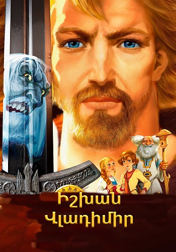 Իշխան Վլադիմիր (2006)