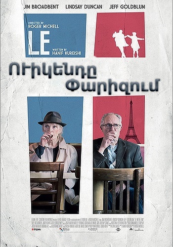 ՈՒիկենդը Փարիզում (2013)