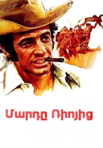 Մարդը Ռիոյից (1964)