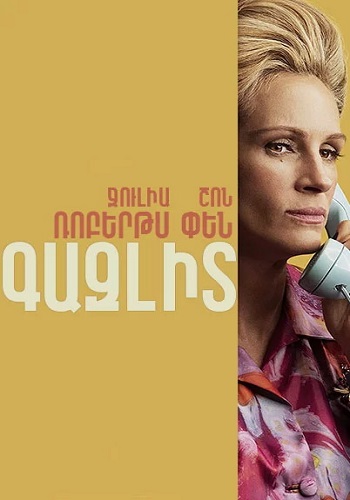 Գազլիտ (Սերիա 1-8) (2022)