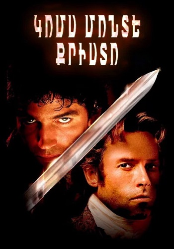 Կոմս Մոնտե Քրիստո (2002)