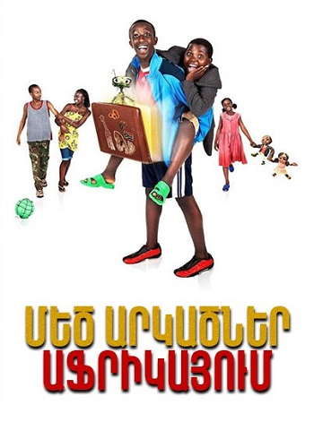 Մեծ Արկածներ Աֆրիկայում (2010)