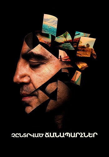 Չընտրված ճանապարհներ (2020)