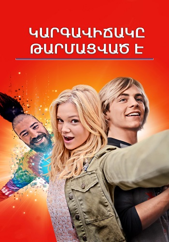 Կարգավիճակը՝ թարմացված է (2018)