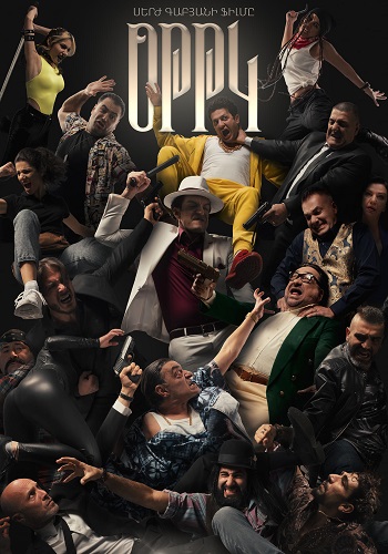 ՕԹԹԿ / Օթը Թոթը Թվանքի Կոթը / OTTK (2023)