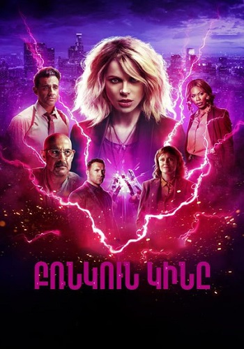 Բռնկուն կինը (2021)