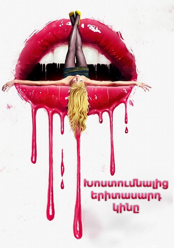 Խոստումնալից երիտասարդ կինը (2020)