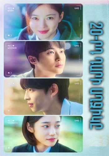 20-րդ դարի Աղջիկը (2022)