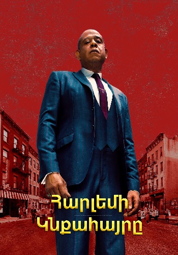 Հարլեմի կնքահայրը (Սերիա 1-10)(2019)