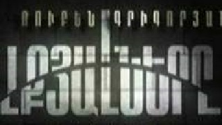 Лкялнере (Սերիա 1-8)