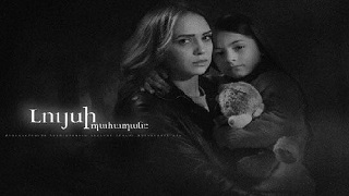 Луйси Пахапан  (Серии 1-46)