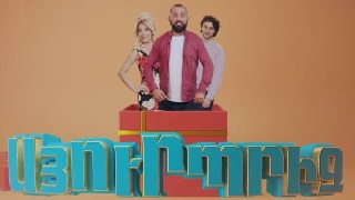 Сюрприз 1-4 сезон (Серия 1-64)