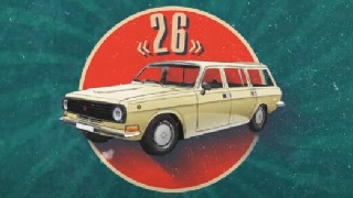 26 / Ксанвэц 1-2 сезон (Серия 1-52)