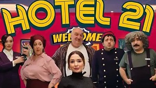 Отель 21 (Серия 1-30)