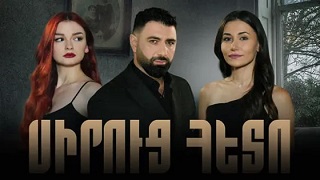 Сируц ето (Серия 1-82)