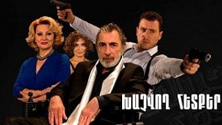 Хачвох еткер (Серия 1-65)