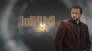 Хахиц дурс (Серия 1- 25)